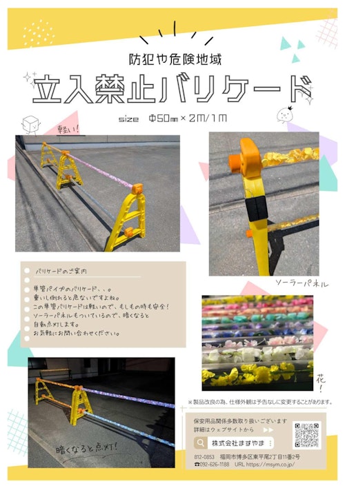 イメージアップパイプ (株式会社ますやま) のカタログ