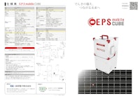 E.P.S mobile CUBE 【技研電子株式会社のカタログ】