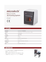 3Dプリンター【microArch® P150製品規格】のカタログ