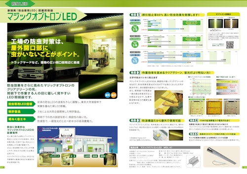 マジックオプトロンLED (石塚株式会社) のカタログ