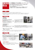 設備保全-Meiryo Technicaのカタログ