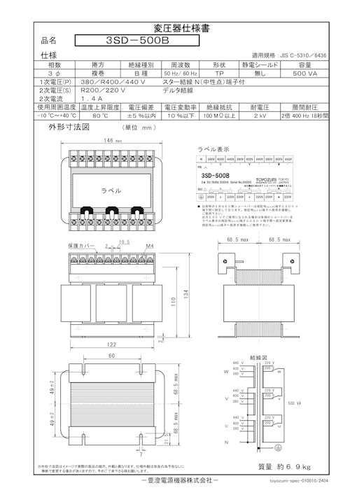 国内JIS汎用トランス　3SD-500B (共栄通信工業株式会社) のカタログ