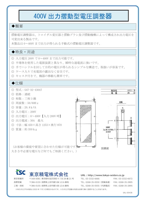 400V出力摺動型電圧調整器 (東京精電株式会社) のカタログ無料ダウンロード | Metoree