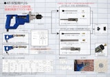 水循環式無振動ドリル水すましATシリーズのカタログ