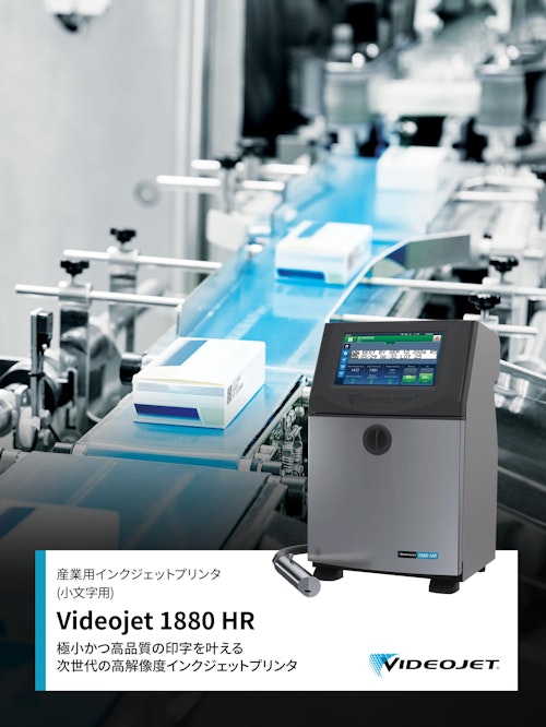 産業用インクジェットプリンタ VJ1880HR (ビデオジェット社) のカタログ