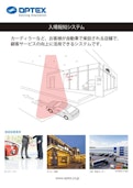 入場報知システム-OPTEX CO., LTD.のカタログ