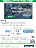 I/Oモジュールからクイックスタートする設備管理：「ADAMシリーズ」のご紹介-Advantechのカタログ