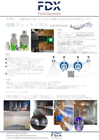 FDX社製揺動ジェットノズル 【株式会社トミタのカタログ】