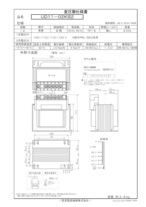 国内JIS汎用トランス　UD11-02KB2 (共栄通信工業株式会社) のカタログ