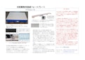 四肢動物用フォースプレート　VFPpro-Hutech Co., Ltd.のカタログ
