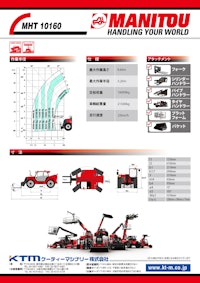 テレハンドラー【MHT10160】 【ケーティーマシナリー株式会社のカタログ】