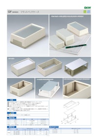 フラットパックケースGF シリーズ 【摂津金属工業株式会社のカタログ】