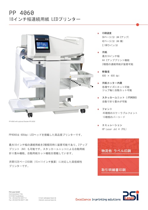 PP 4060 18インチ幅連続用紙 LEDプリンター (旭光精工株式会社) のカタログ