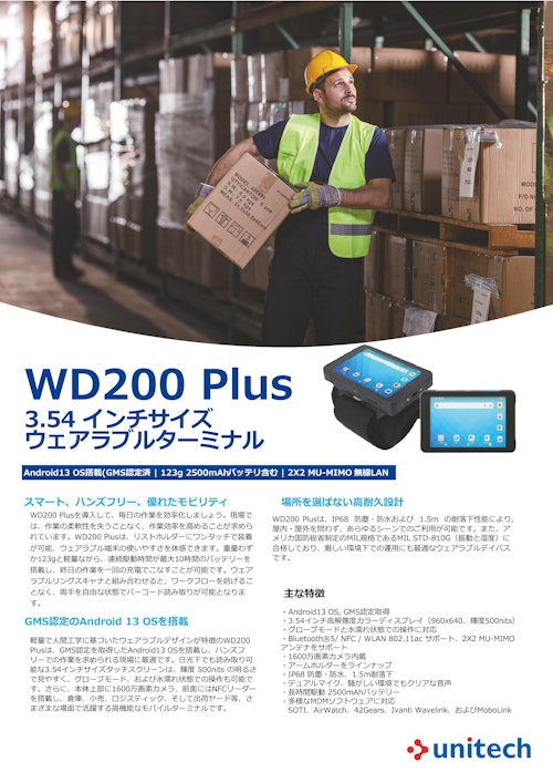 WD200 Plus Android ウェアラブルターミナル (ユニテック・ジャパン株式会社) のカタログ