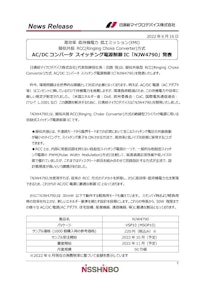 AC/DC コンバータ スイッチング電源制御IC「NJW4790」 【日清紡マイクロデバイス株式会社のカタログ】