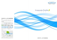 会社概要 【SINKPIA・JAPAN株式会社のカタログ】
