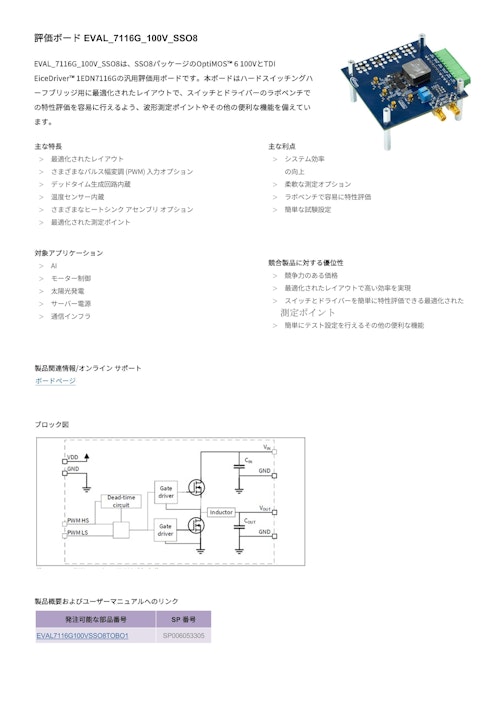 評価ボード EVAL_7116G_100V_SSO8 (インフィニオンテクノロジーズジャパン株式会社) のカタログ