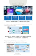 IoT異常通知システム【無電圧接点を無線化、既存設備を簡単IoT 】-ラトックシステム株式会社のカタログ