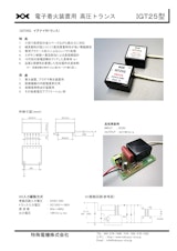 イグナイタトランス　IGT25Gのカタログ