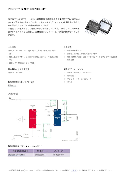 PROFET™ +2 12 V: BTS7008-1EPR (インフィニオンテクノロジーズジャパン株式会社) のカタログ
