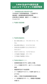 通信機器向け電源のカタログ