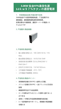 通信機器向け電源 【日本京泉華株式会社のカタログ】