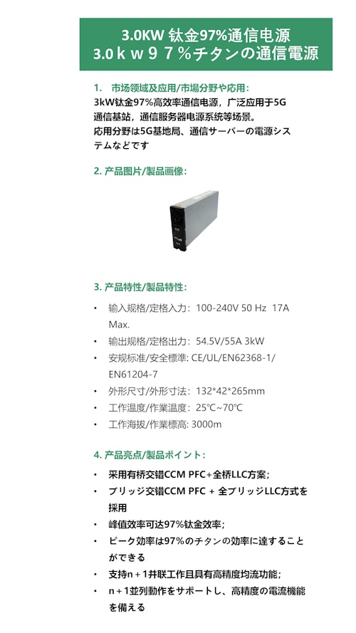 通信機器向け電源 (日本京泉華株式会社) のカタログ