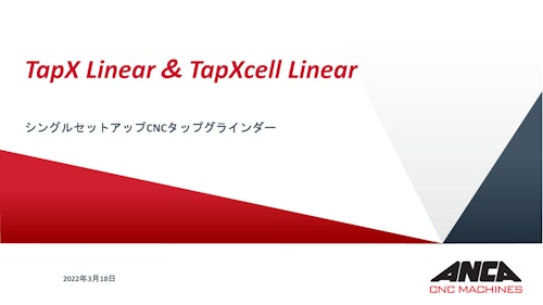 TapX Linear (ANCA Machine Tools Japan株式会社) のカタログ