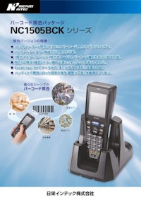 在庫管理 バーコード NC1505BCK(1604SE) 【日栄インテック株式会社　モビリティ事業部 ICTグループのカタログ】