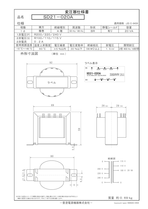 国内JIS汎用トランス　SD21-020A (共栄通信工業株式会社) のカタログ