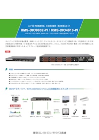 遠方監視制御装置「RMS-DIO9632-PI」 【東京エレクトロンデバイス長崎株式会社のカタログ】