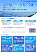 太陽光パネルリサイクルパンフレット-東京パワーテクノロジー株式会社のカタログ