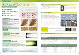 防虫・衛生品質管理・ガラス飛散防止　オプトエナジーシリーズのカタログ