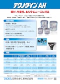 1液型エポキシ系接着剤　テクノダインAH　田岡化学工業-Taoka Chemical Co., Ltd.のカタログ