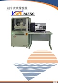 超音波映像装置「VSA M350カタログ」-SRT Co., Ltd.のカタログ