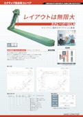 スクレーパーSCLH-サンエイ株式会社のカタログ