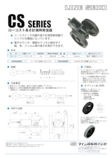 測長器　長さ計測用センサ　CS-3:1のカタログ