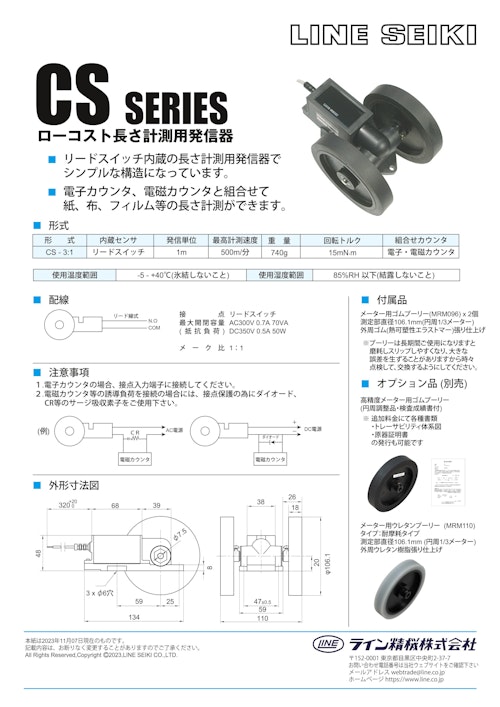 測長器　長さ計測用センサ　CS-3:1 (共栄通信工業株式会社) のカタログ