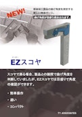 板金曲げ角度計「EZスコヤ」-Tiuia Society Co., Ltd.のカタログ