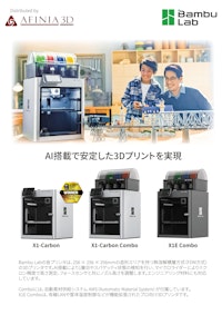 3Dプリンタ BambuLab製品カタログ 【株式会社マイクロボード・テクノロジーのカタログ】