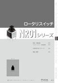 NKKスイッチズ 基板用ロータリスイッチ NR01シリーズ カタログ-株式会社BuhinDanaのカタログ
