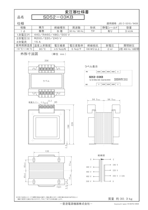 国内JIS汎用トランス　SD52-03KB (共栄通信工業株式会社) のカタログ