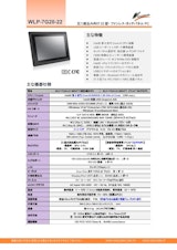 Wincommジャパン株式会社の産業用コンピューターのカタログ