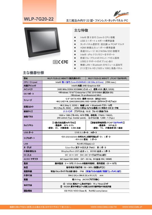 Intel第8世代Core-i5搭載の高性能ファンレス21.5型フルHDタッチパネルPC『WLP-7G20-22』 (Wincommジャパン株式会社) のカタログ
