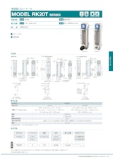 樹脂製フローメータ　MODEL RK20T SERIESのカタログ