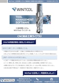 工具データベース構築 WinTool（ウィンツール）-株式会社TKホールディングスのカタログ