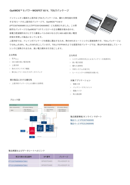 OptiMOS™ 5 パワーMOSFET 60 V、TOLTパッケージ (インフィニオンテクノロジーズジャパン株式会社) のカタログ