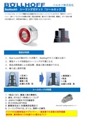 シーリング機能付ナット　ワッシャー不要シールロック-Böllhoffのカタログ