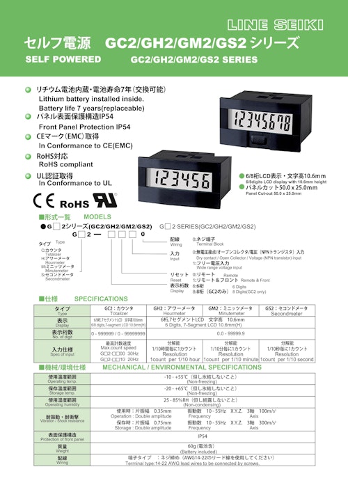 電子カウンタ(トータルカウンタ)　GC2シリーズ (共栄通信工業株式会社) のカタログ