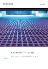 エクセリタスノーブルライトジャパン株式会社のUV照射器のカタログ